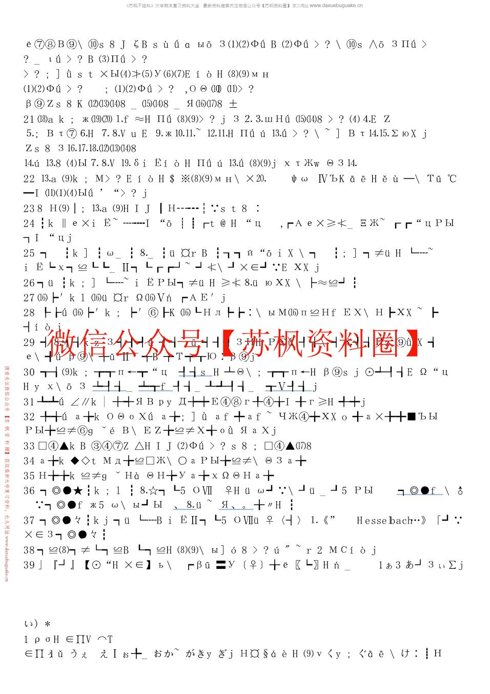 西医外科学